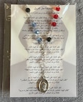St Charbel Chaplet English/Arabic