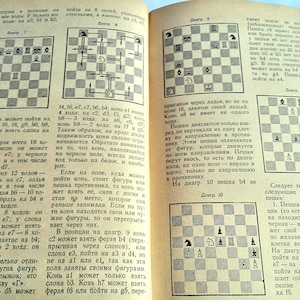 May include: A black and white image of a chessboard with pieces in various positions. The image is from a book about chess and includes text in Russian.