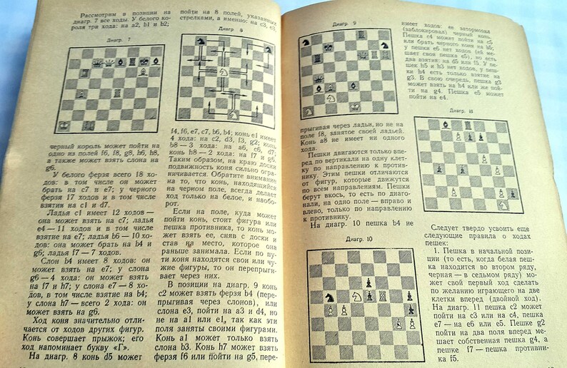 May include: A black and white image of a chessboard with pieces in various positions. The image is from a book about chess and includes text in Russian.