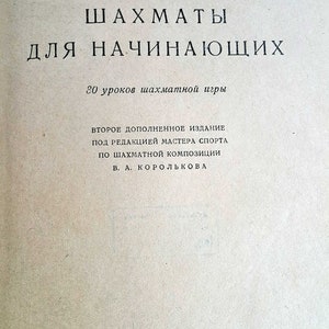 May include: A book cover with the title "Chess for Beginners" in black text on a white background. The book is by G. Ya. Levenfish, an international chess master, and is a second edition edited by V. A. Korolkov. The book was published in 1953 by the Leningrad Newspaper and Journal Publishing House.