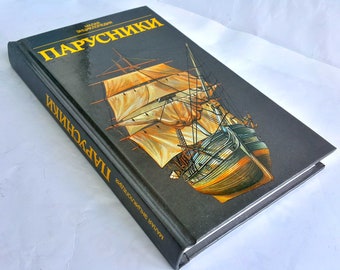 Book Sailboats Encyclopedia Small, Belarus (in Russian),Minsk 1996, High-Quality Printing Rare Illustrated Guide,Gift for Him,Gift for Child