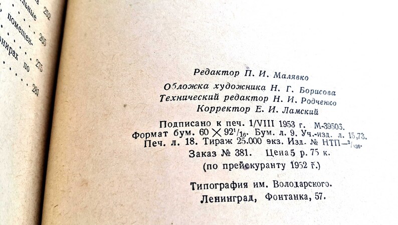 May include: A black and white page from a book with text in Russian. The text includes the title "Редактор П. И. Малявко" and the publication details: "Подписано к печ. 1/VIII 1953 г. М-39503. Формат бум. 60&times;92/16. Бум. л. 9. Уч.-изд. л. 15,73. Печ. л. 18. Тираж 25.000 экз. Изл. № НТП-3/198 Заказ № 381. Цена 5 р. 75 к. (по прейскуранту 1952 г.) Типография им. Володарского. Ленинград, Фонтанка, 57."