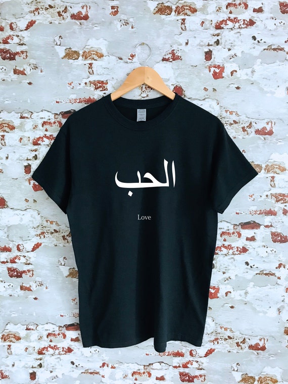 Love - Arabic Text T-Shirt Love - Arabic Text T-Shirt