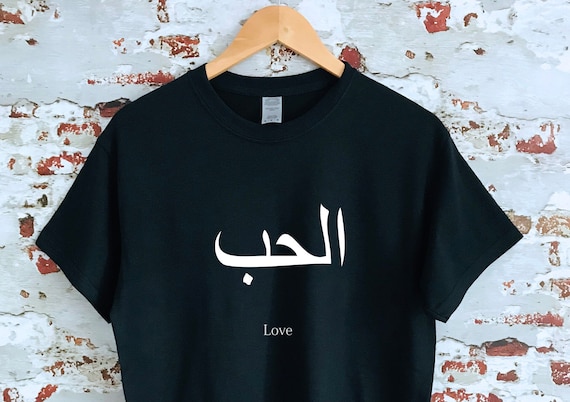 Love - Arabic Text T-Shirt Love - Arabic Text T-Shirt