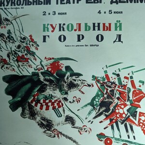 Soviet Theatrical Poster - Nikolai Kocheron - "The puppet City" image 4