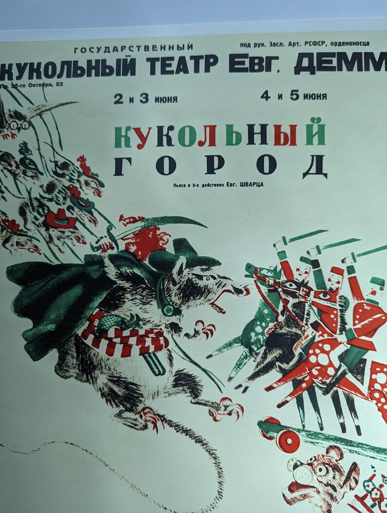 Soviet Theatrical Poster - Nikolai Kocheron - "The puppet City" image 4