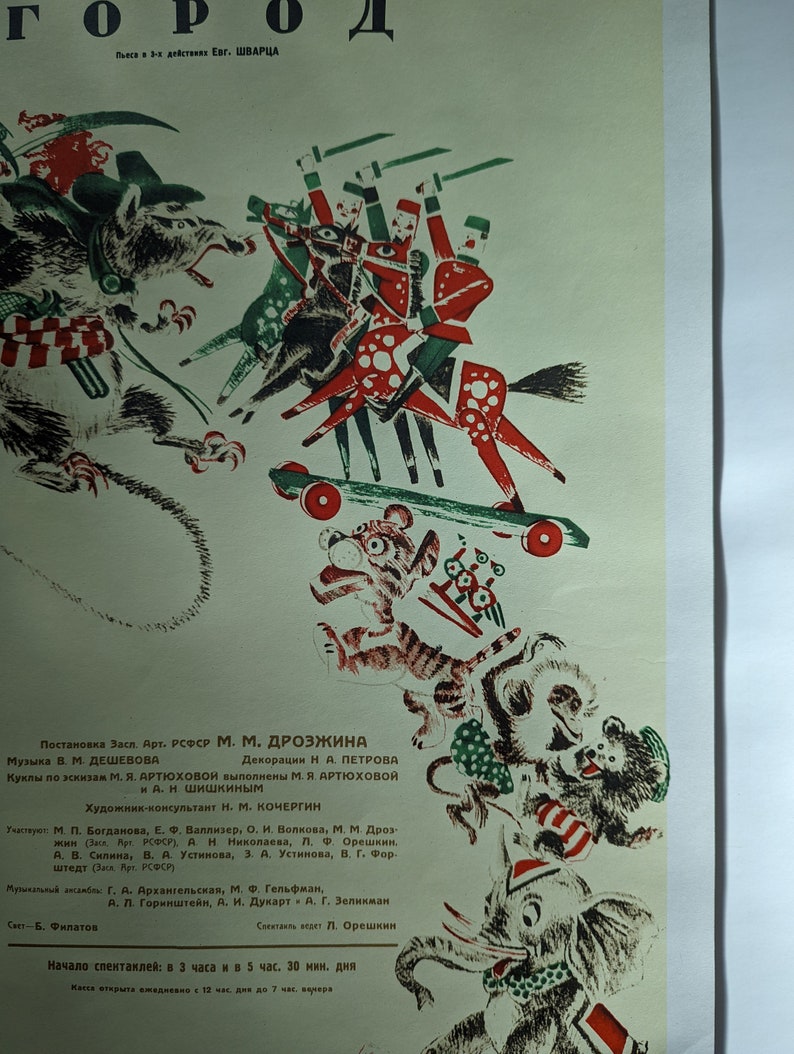 Soviet Theatrical Poster - Nikolai Kocheron - "The puppet City" image 3