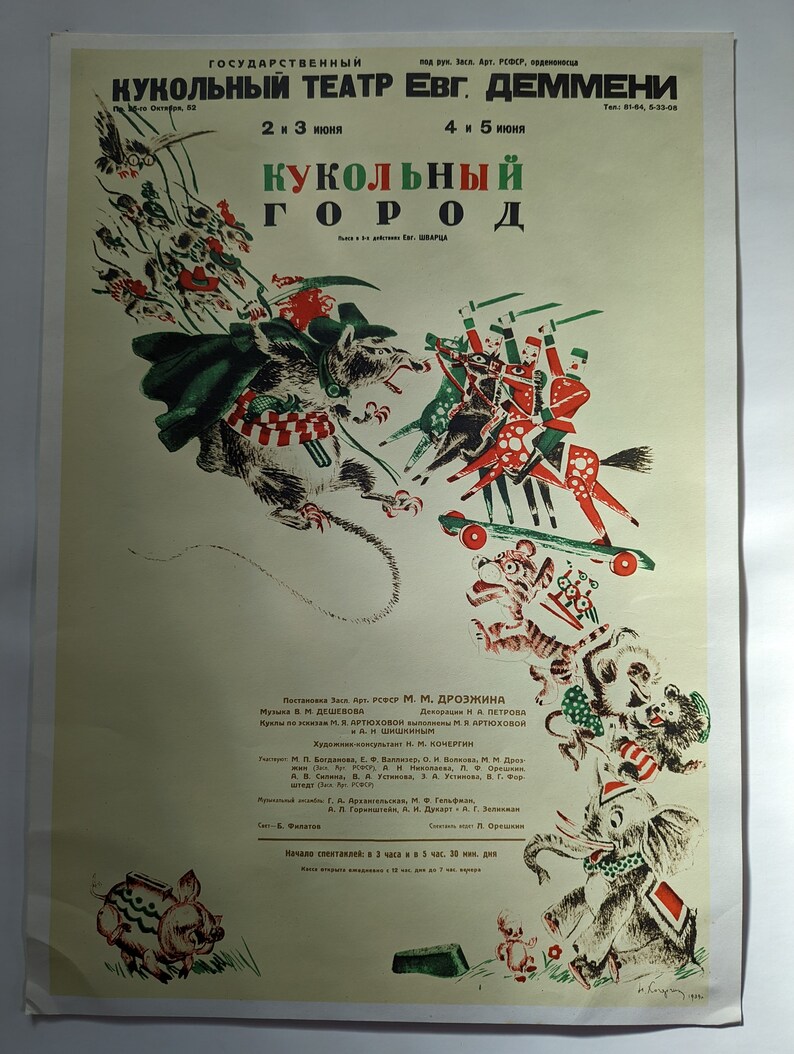 Soviet Theatrical Poster - Nikolai Kocheron - "The puppet City" image 2