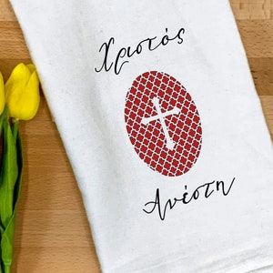 Greek Easter, Greek gift, Yiayia, Pappou, flour sack towel, personalized towel, Χριστός Ανέστη, Καλό Πάσχα, Nouno, Nouna, Nono, Nona