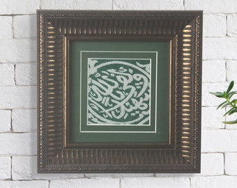 Prophet Muhammed ﷺ Grave Framed Cloth, Islamic Eid Gifts - Mother's Day Gifts -Father Day Gifts,  Meaningful Eid Adha Holiday Present