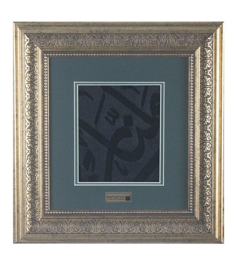 Original Authentic Worn Kiswa Kabah Cloth Pure Silk ,Precious Gift For Muslim Family , Bday Gift For muslim Mum Ornate Islamic Kiswa Frame image 1