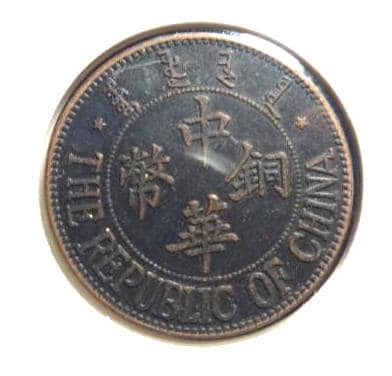 1912 China Coins - Etsy