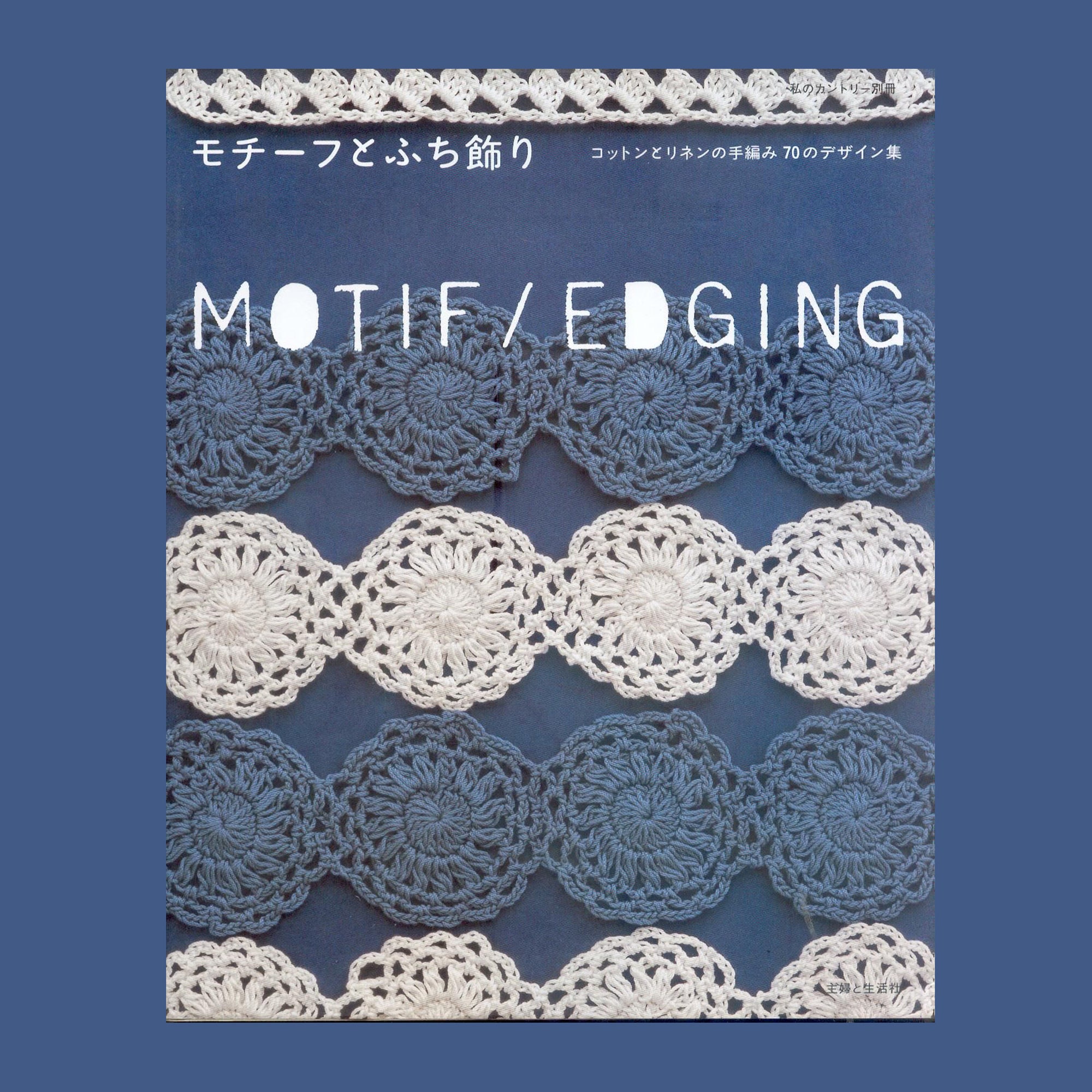 Crochet Edging Book -  Singapore