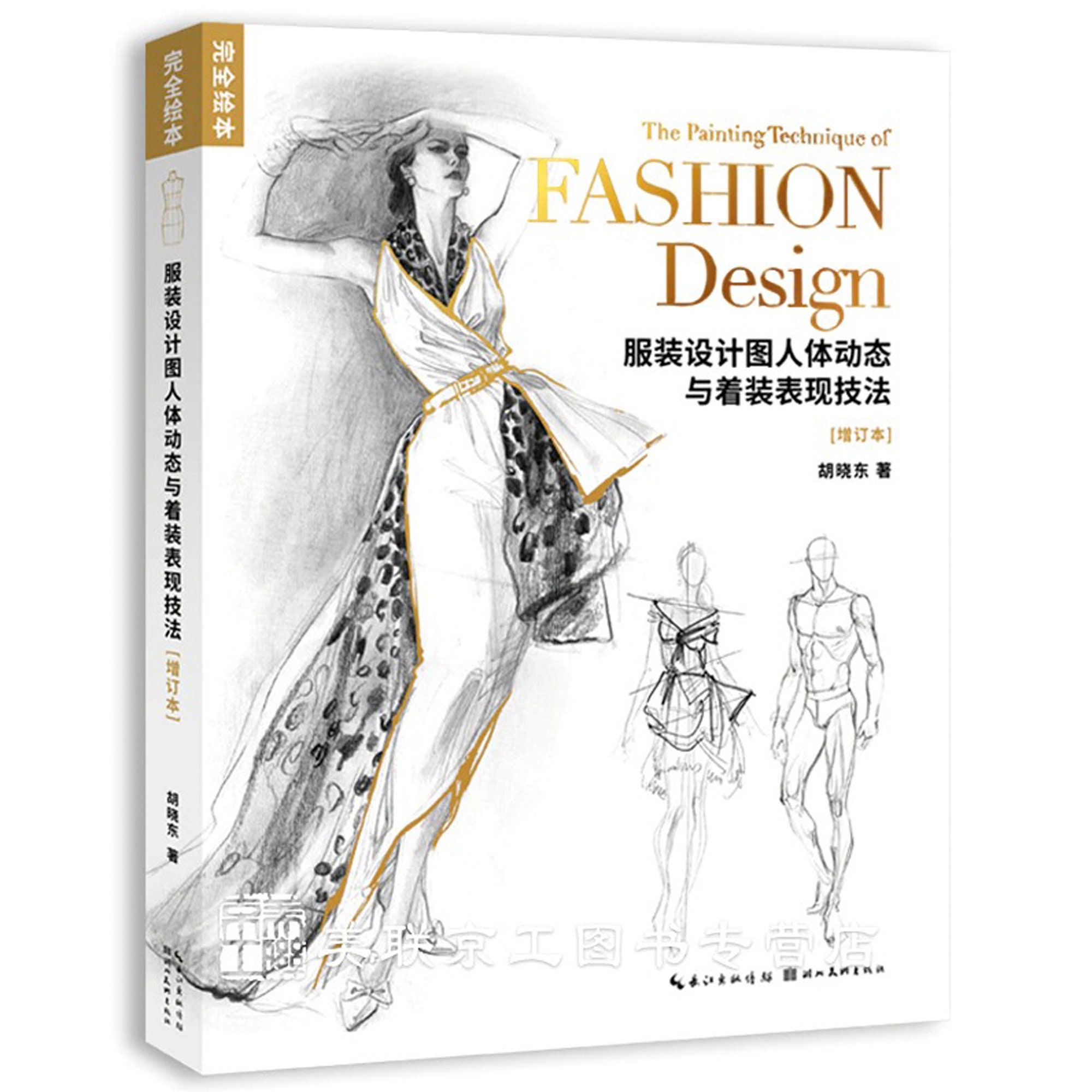 Complete Picture Fashion Design Book Clothing Design Drawing Human Body  Dynamics and Dress Expression Techniques Book 
