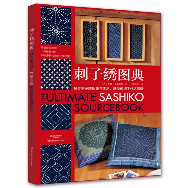 The Ultimate Sashiko Sourcebook Embroidery Learner Book || Unique Patterns Encyclopedia DIY Thorn Embroidery Making Book || Gift for Her