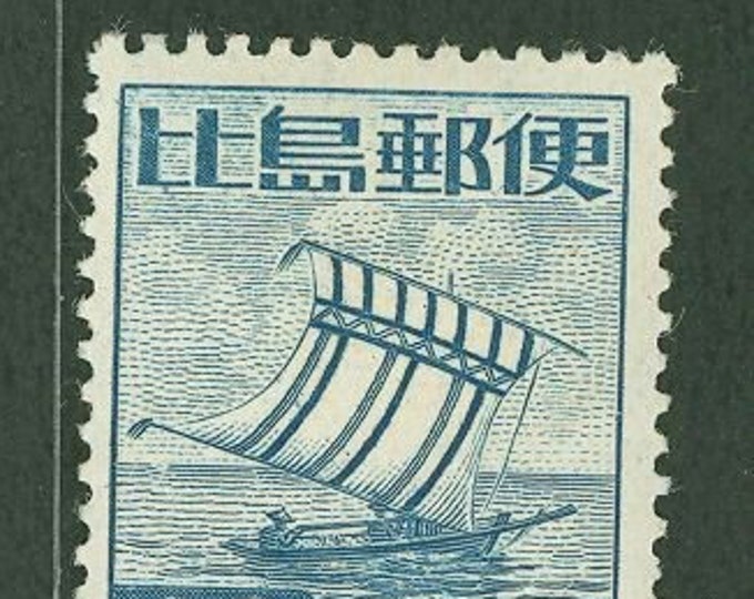 Moro Vinta WWII Japanese-Occupied Philippines Postage Stamp Issued 1943
