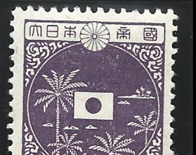 1943 Japanese Flag and Beach Japan-Occupied Netherlands Indies Postage Stamp