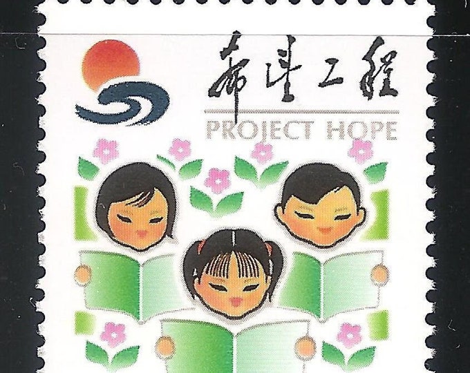 1999 Tenth Anniversary of Project Hope China Postage Stamp Mint Never Hinged