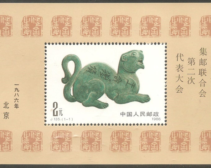 Chinese Sculpture Postage Stamp Souvenir Sheet Issued 1986