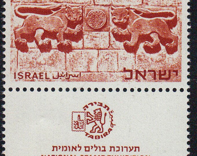 1968 National Philatelic Exhibition TABIRA Israel Postage Stamp With Tab Mint Never Hinged