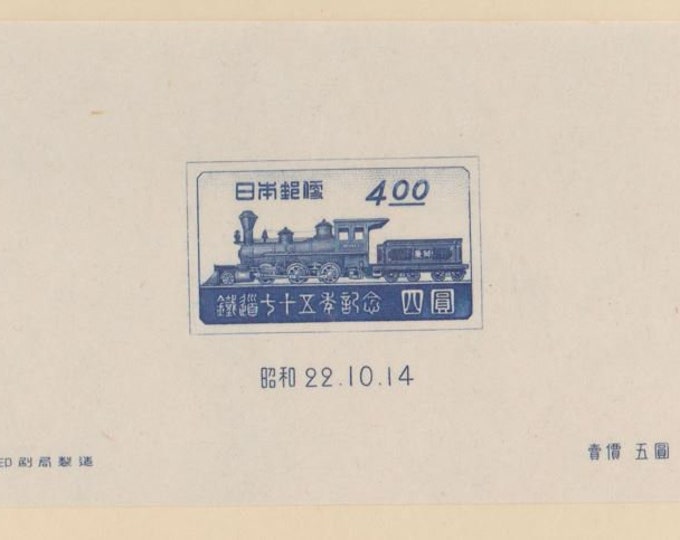 1947 Railway Service In Japan Souvenir Sheet Mint Never Hinged