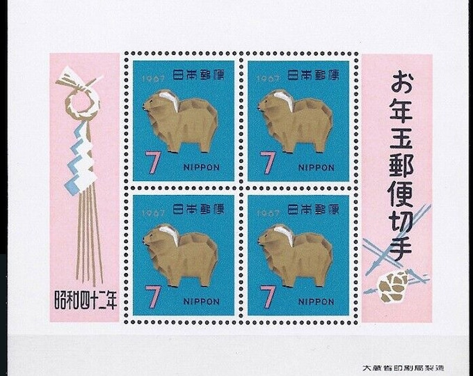 Year of the Ram Souvenir Sheet of Four Japan Postage Stamps Issued 1967