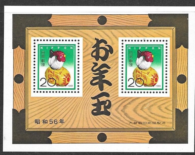 Japanese New Years Greeting Japan Souvenir Sheet Of Two Postage Stamps Issued 1981