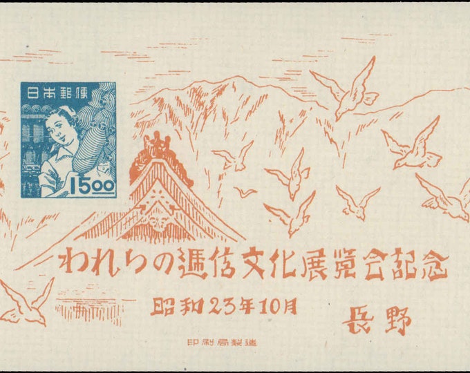 Spinning Plant Japan Postage Stamp Souvenir Sheet Issued 1948