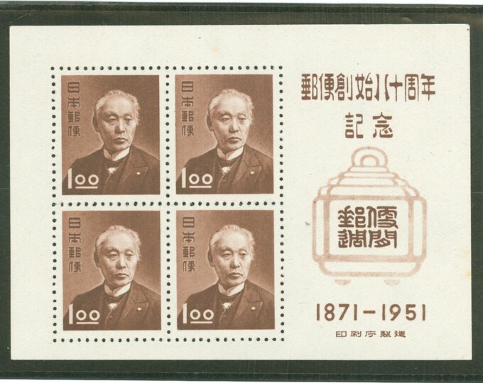 Japanese Postal Service Souvenir Sheet of Four Japan Postage Stamps Issued 1951