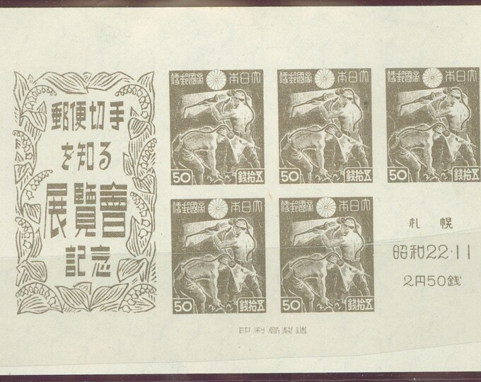Japanese Miners Souvenir Sheet of Five Japan Postage Stamps Issued 1947