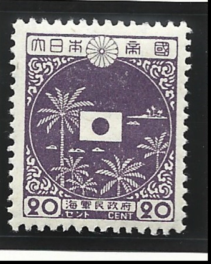 1943 Japanese-Occupied Philippines Mt Mayon and Mt Fuji Postage Stamp Mint  Never Hinged