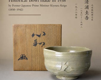 桃山様式絵志野向付椀 - 江戸時代後期（19世紀）吉見家所蔵 - Etsy 日本
