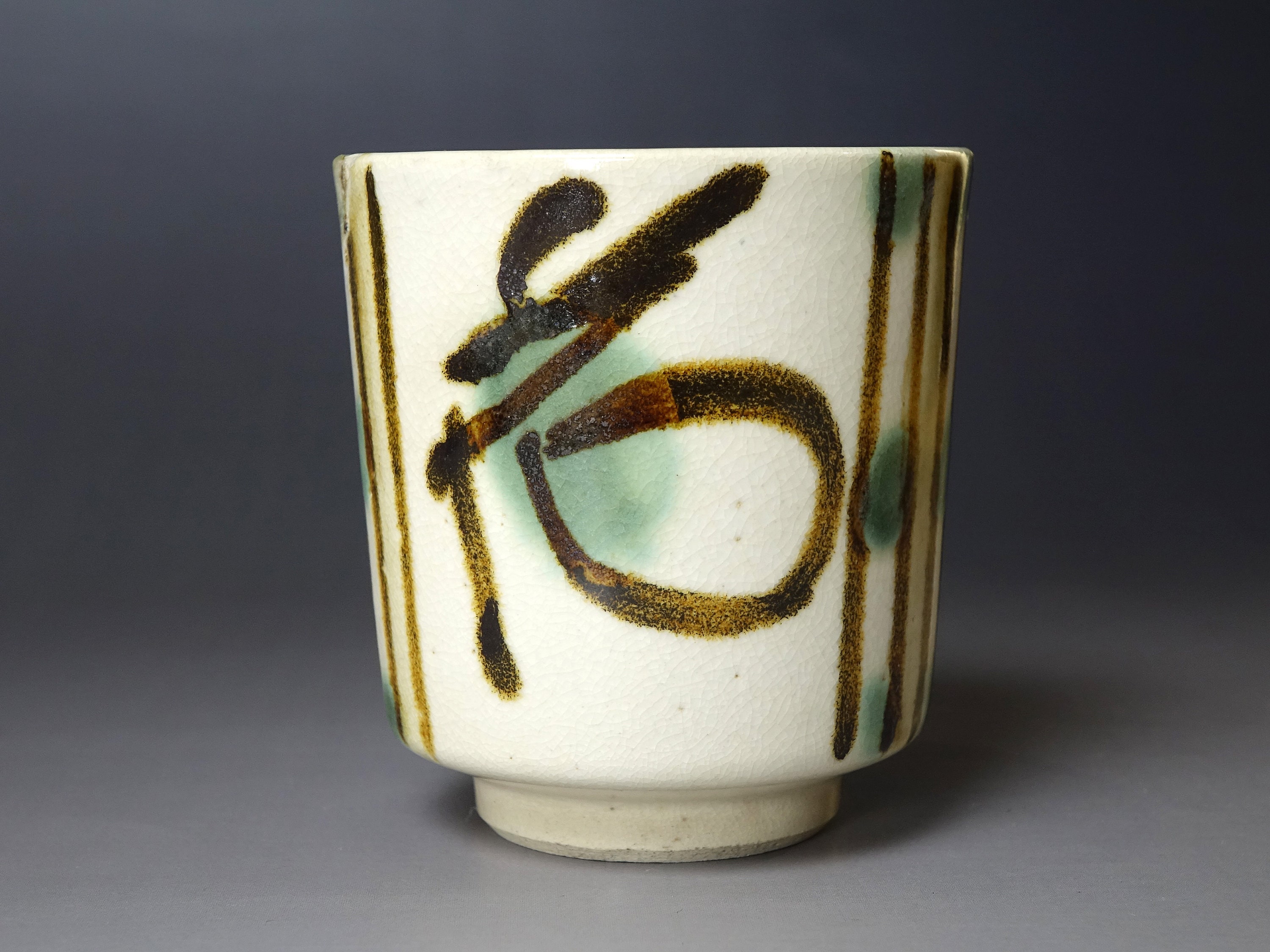 富本憲吉 土焼鉄描銅彩 湯呑 金継ぎ富本憲吉（1886-