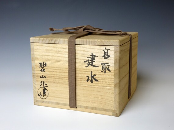Ｔ８２３　建水　『高取焼』『鬼丸碧山 作』　共箱　茶道具 T823 建水 『高取焼』『鬼丸碧山 作』 共箱 茶道具 - メルカリ