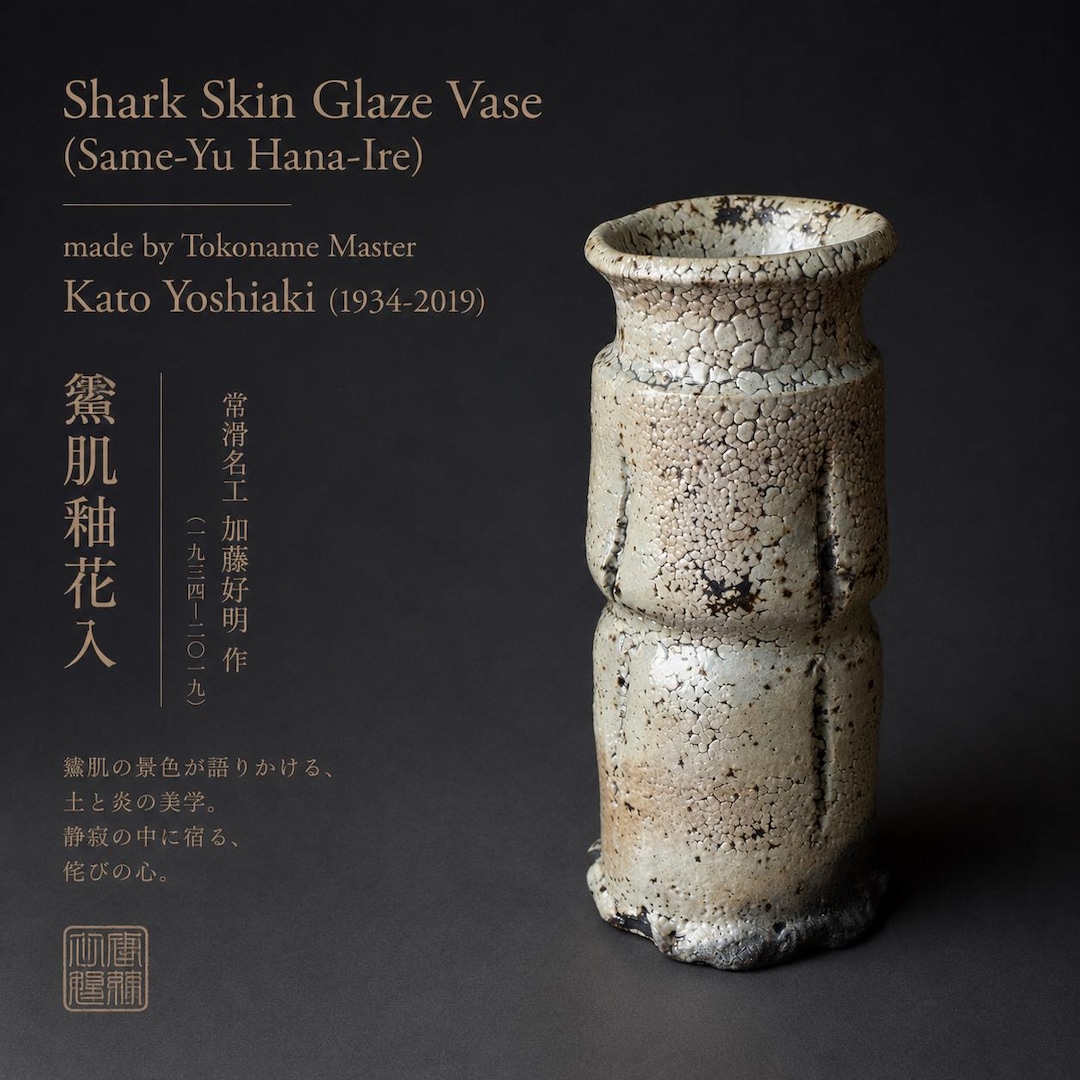 彩壺　常滑　加藤嘉明造 彩壺 常滑 加藤嘉明造 彩壺 常滑 加藤嘉明造 彩壺 常滑 加藤嘉明造