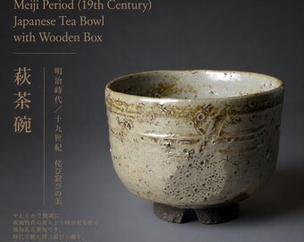 アンティーク萩茶碗：明治時代（19世紀）の茶碗と木箱 - Etsy 日本