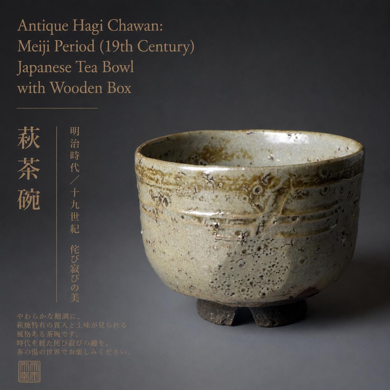 アンティーク萩茶碗：明治時代（19世紀）の茶碗と木箱 - Etsy 日本