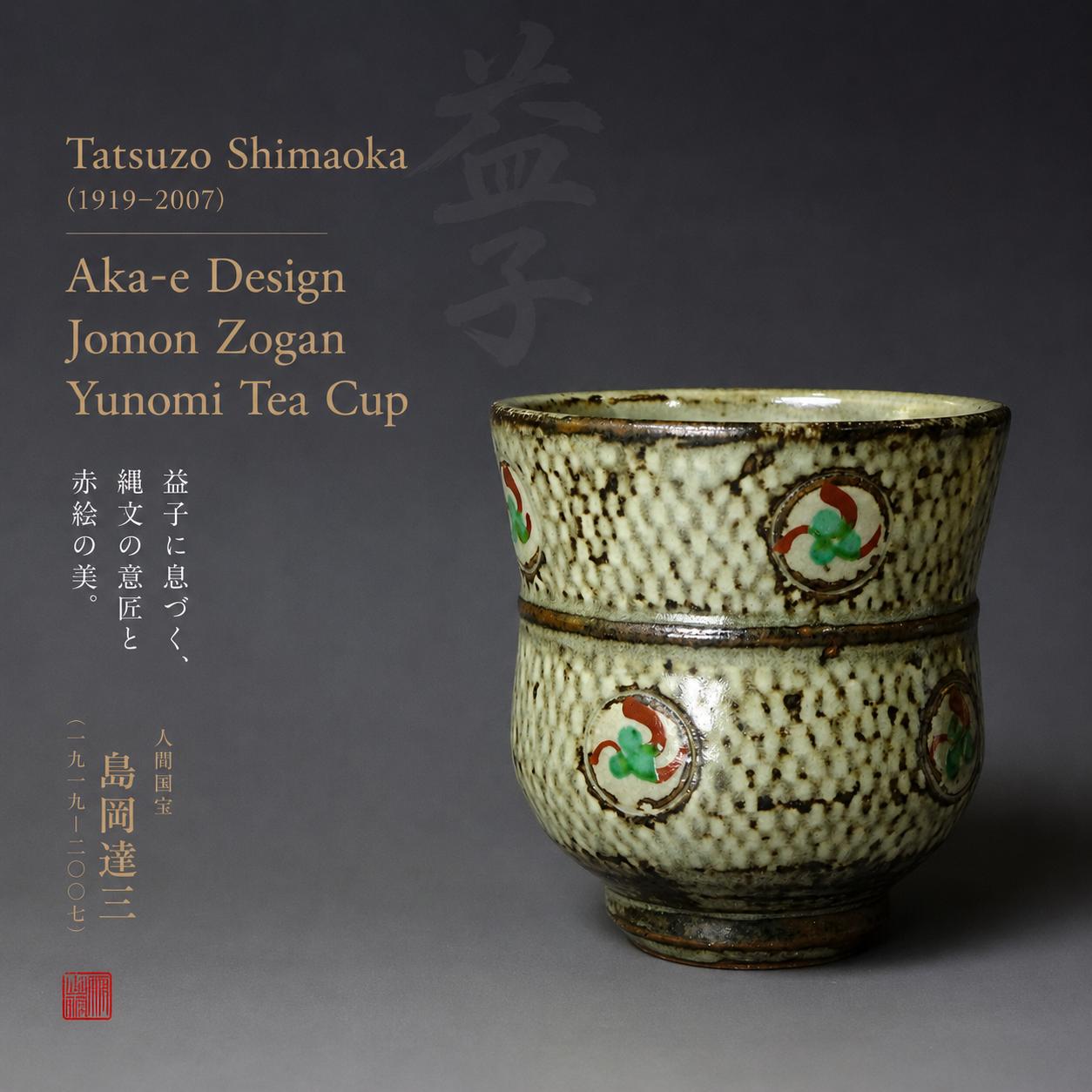 美術品・アンティーク・コレクション 島岡龍太 湯呑み ゆのみ 3点セット