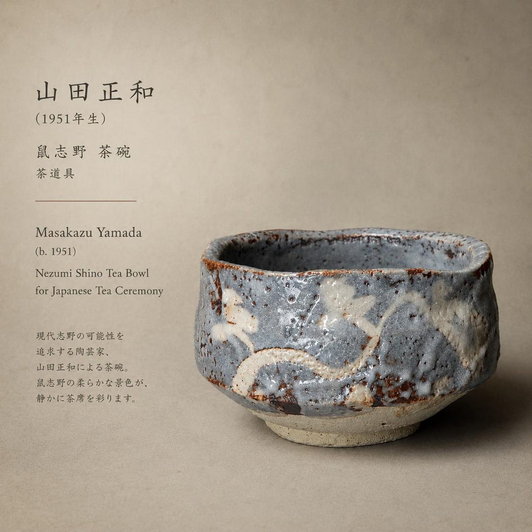 山田正和（1951年生まれ） ねずみ志野茶碗（茶道用） - Etsy 日本