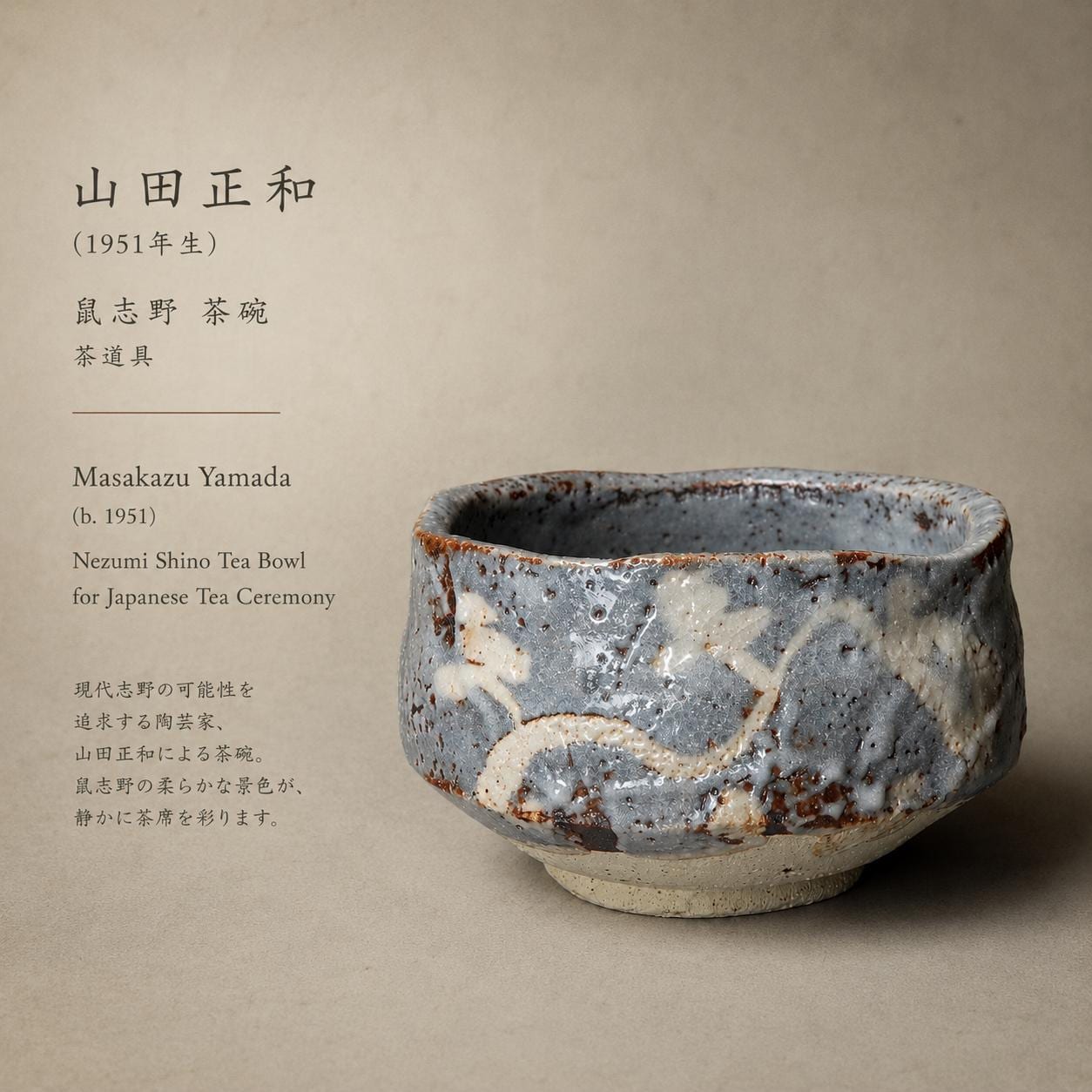 Masakazu Yamada (b. 1951) Nezumi Shino Tea Bowl for Japanese Tea