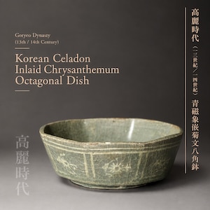Könnte beinhalten: Eine achteckige koreanische Seladon-Schale aus der Goryeo-Dynastie, 13./14. Jahrhundert, mit eingelegten Chrysanthemenmotiven. Die Keramikschale hat eine blassgrüne Glasur mit einem sichtbaren Rissmuster und dem Text Goryeo Dynasty (13th / 14th Century) Korean Celadon Inlaid Chrysanthemum Octagonal Dish.