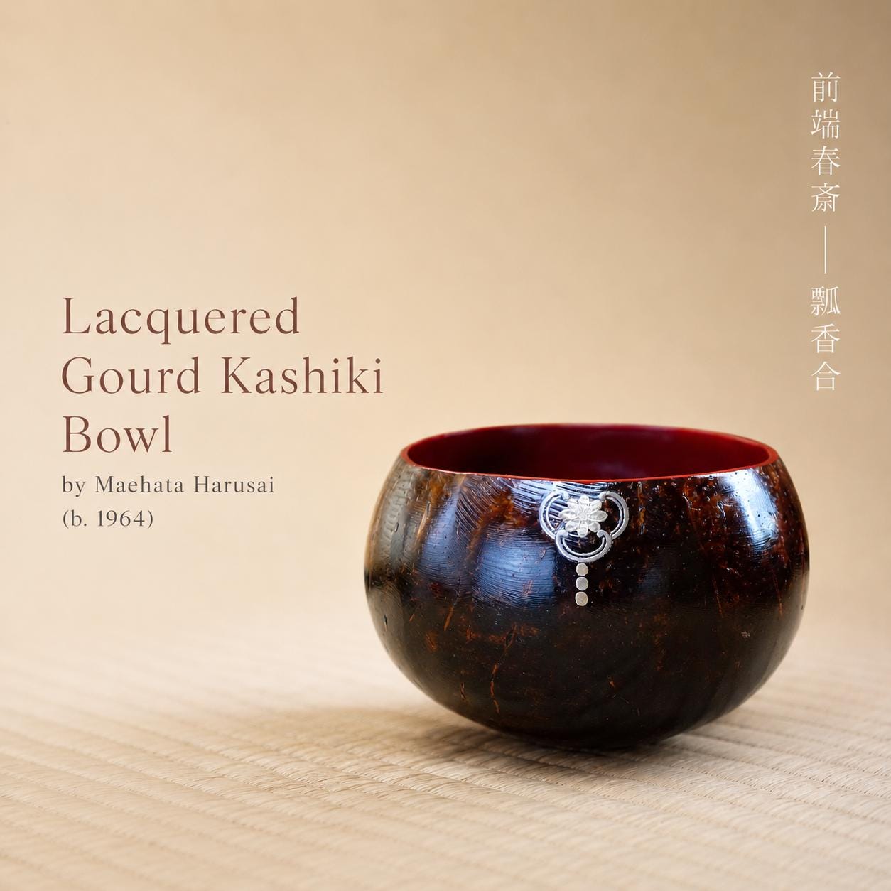前畑春斎作（1964年生まれ）の漆塗り瓢箪菓子器：日本の茶道 - Etsy 日本