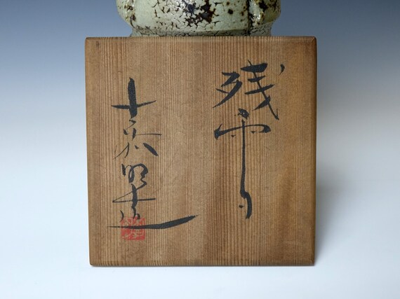 常滑の名匠 加藤嘉明（1934-2019）作 鮫皮釉花入（鮫湯花入） - Etsy 日本