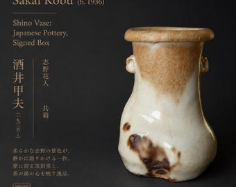 希少 四代目谷清右衛門(1913年～?) 信楽うずく丸花瓶 天然灰釉せっ器