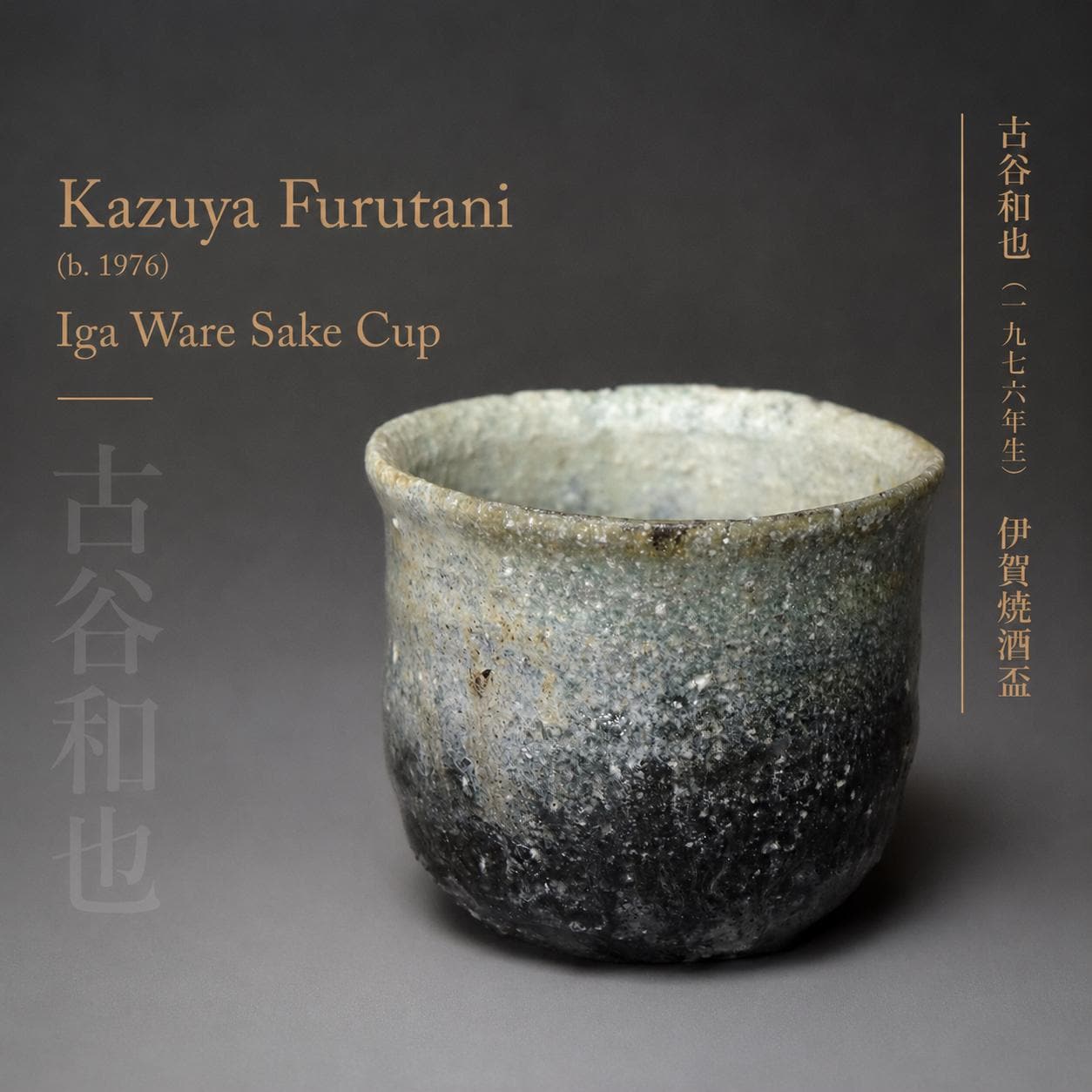 古谷一也 (1976年生) 伊賀焼 ぐい呑み：緑灰釉、日本の陶器 - Etsy 日本