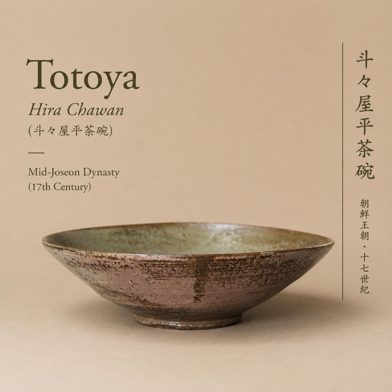 李朝　斗々屋茶碗　御本茶碗　名碗 李朝 斗々屋茶碗 御本茶碗 名碗 謎に包まれた利休の茶碗 | 藤田美術館