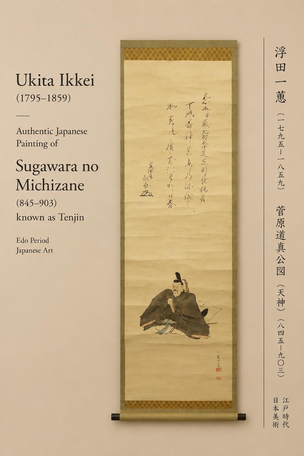 浮田一渓 (1795-1859) 天神として知られる菅原道真 (845-903) の本格的