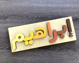 Nursery Decor, Eid Gift, Arabic Gift, Early Literacy, Arabic Name, Arabic Alphabet, Educational