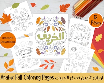 Fall coloring pages, DIGITAL DOWNLOAD, autumn Arabic coloring pages, Fall Arabic coloring pages, arabic coloring pages, arabic