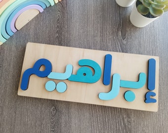 Nursery Decor, Eid Gift, Arabic Gift, Early Literacy, Arabic Name, Arabic Alphabet, Educational